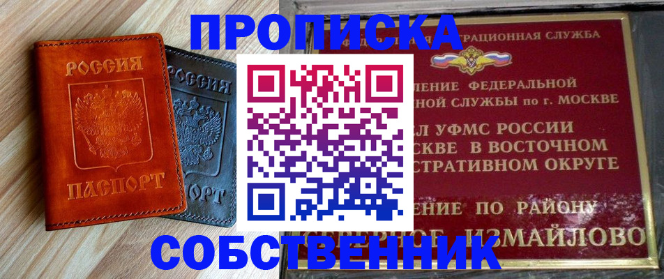 прописка регистрация в Рошале