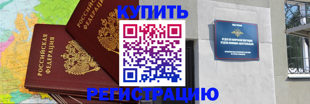 прописка законно в Рошале