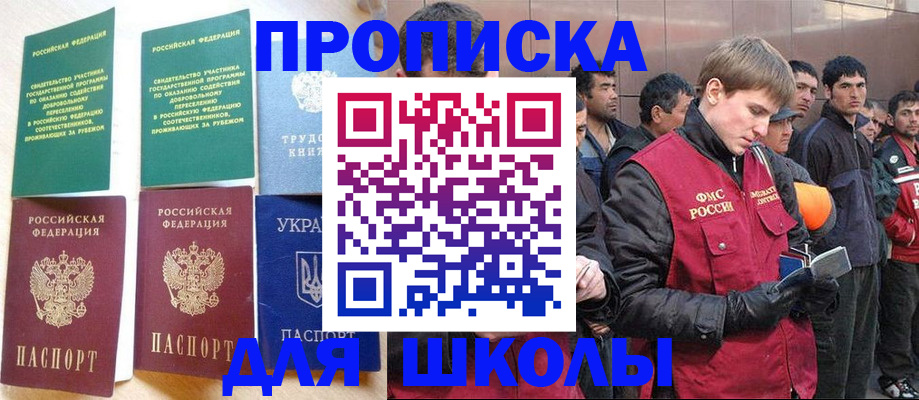 прописка 2025 в Рошале