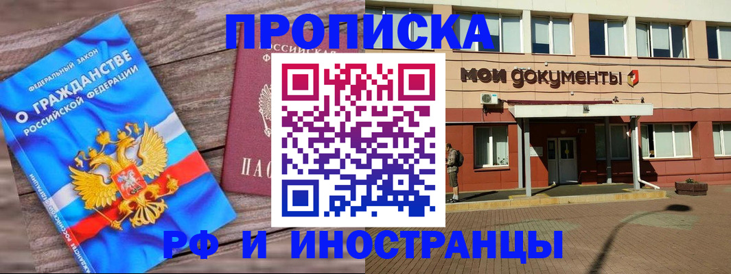 временная регистрация надежно в Рошале