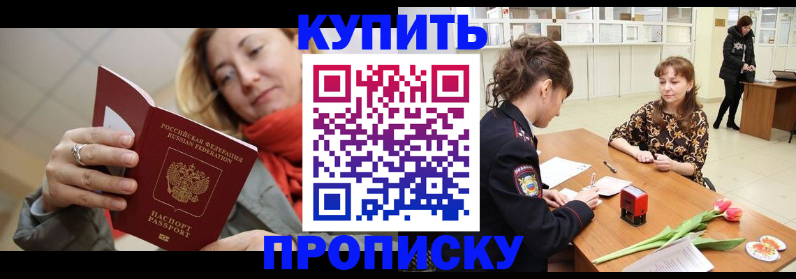 прописка от собственника в Рошале