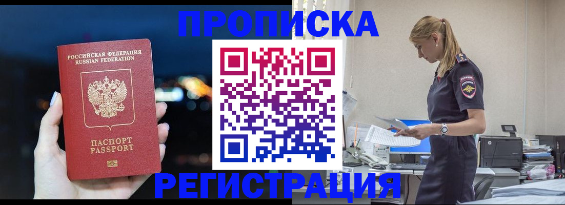 прописка от собственника в Рошале