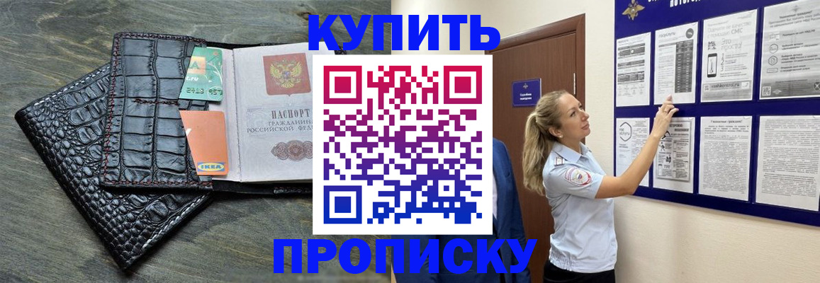 прописка штамп в Рошале