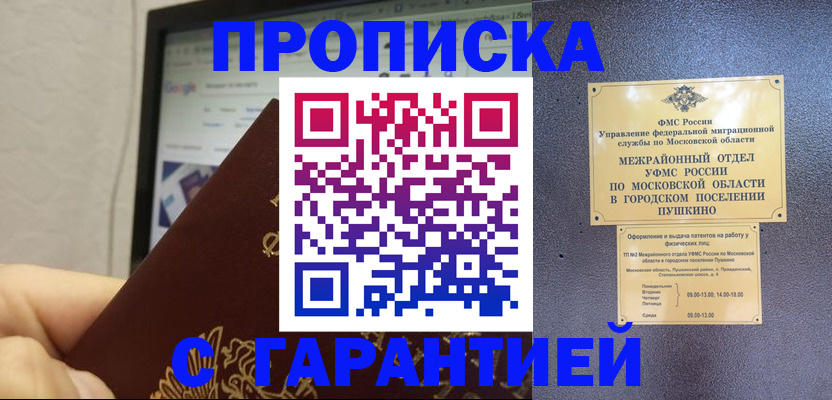 где прописаться в Рошале