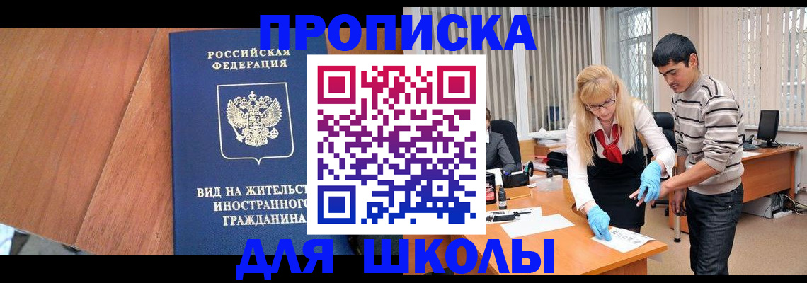 где прописаться в Рошале