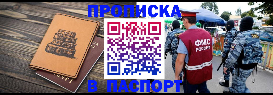 временная регистрация 2025 в Рошале