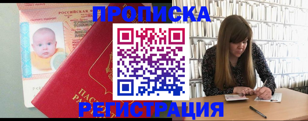 временная регистрация в Рошале